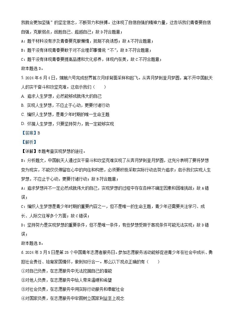 2024年内蒙古自治区赤峰市中考道法真题（解析版）03