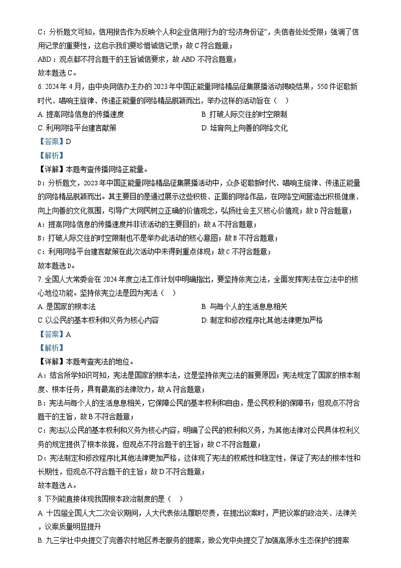 2024年山西省中考道法真题（解析版）03