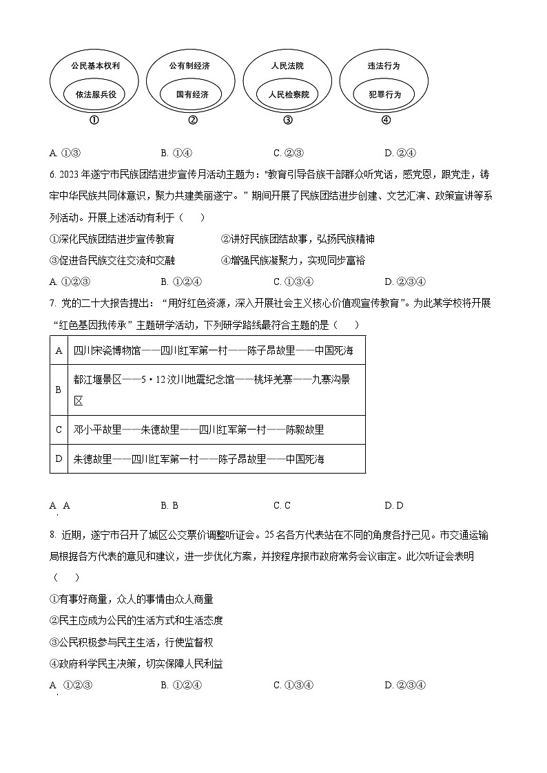 2024年四川省遂宁市中考道法真题（原卷版）第2页