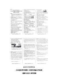 贵州省黔东南州剑河县第四中学省优名师资源共享九年级秋季学期第一次教学质量水平检测道德与法治试卷及答案