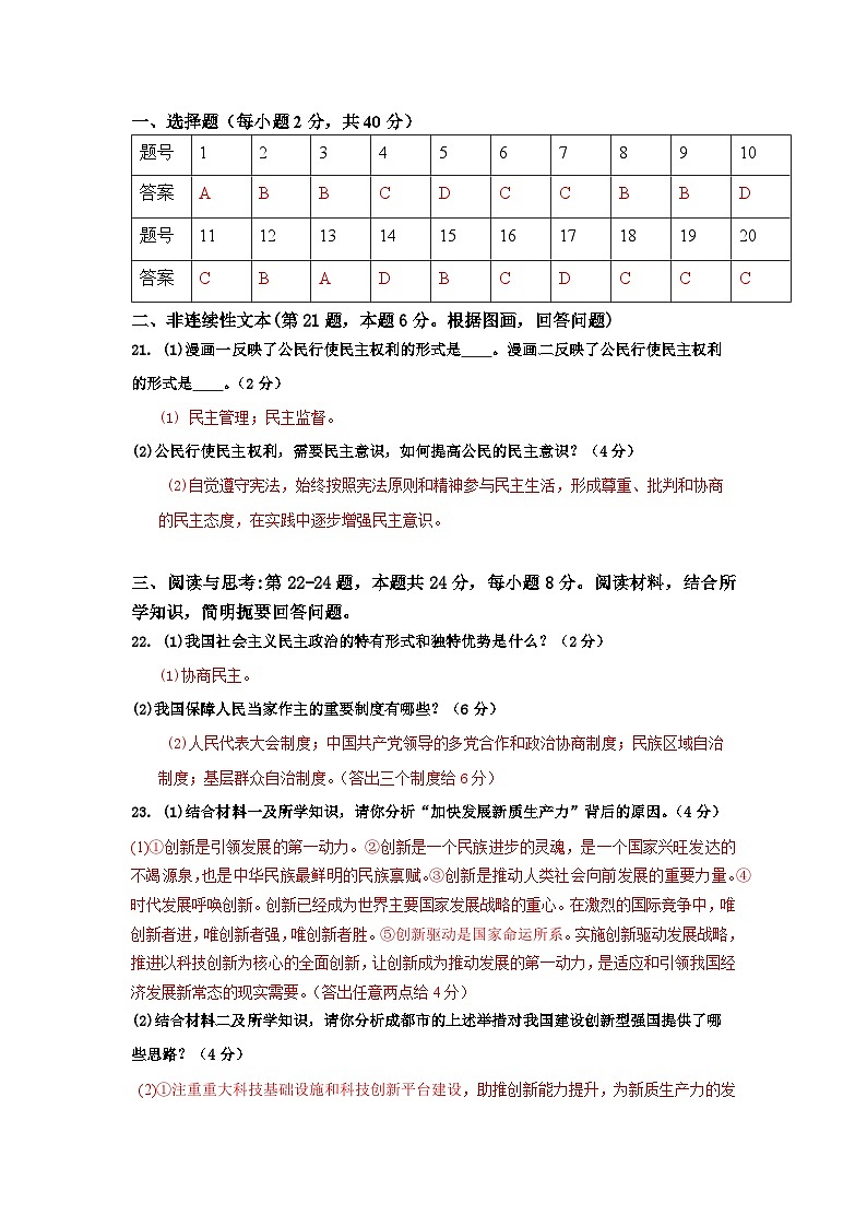 贵州省黔东南州剑河县第四中学省优名师资源共享九年级秋季学期第一次教学质量水平检测道德与法治试卷及答案第2页