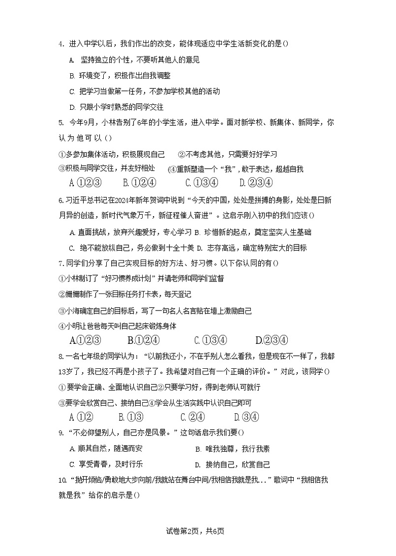 山东省日照市东港区日照港中学2024-2025学年七年级上学期10月月考道德与法治试卷第2页