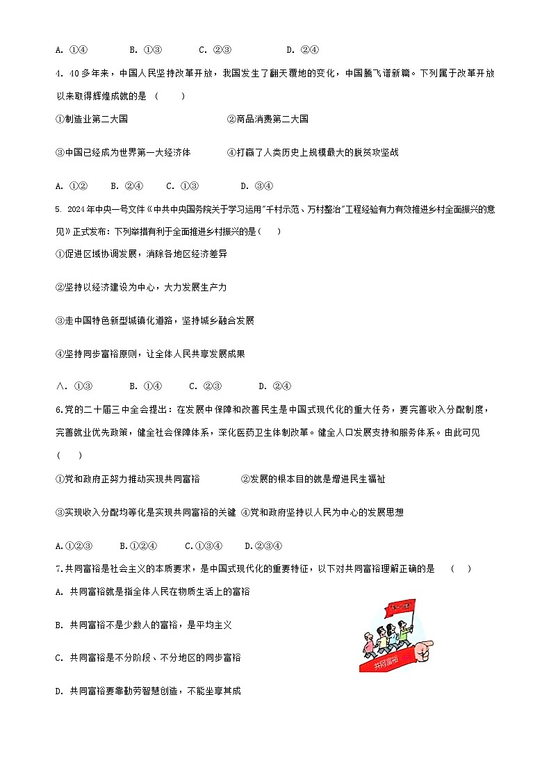 辽宁省大连市名校联盟2024-2025学年九年级上学期10月月考道德与法治试题第2页