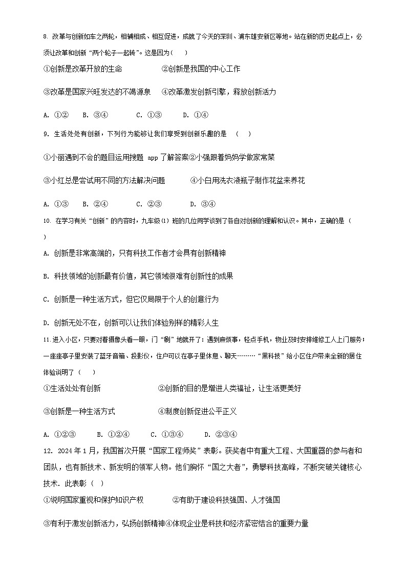 辽宁省大连市名校联盟2024-2025学年九年级上学期10月月考道德与法治试题第3页