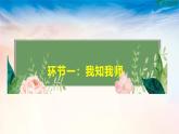 统编版道德与法治七年级上册5.1《走近老师》课件