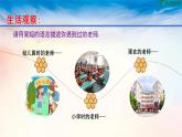 统编版道德与法治七年级上册5.1《走近老师》课件