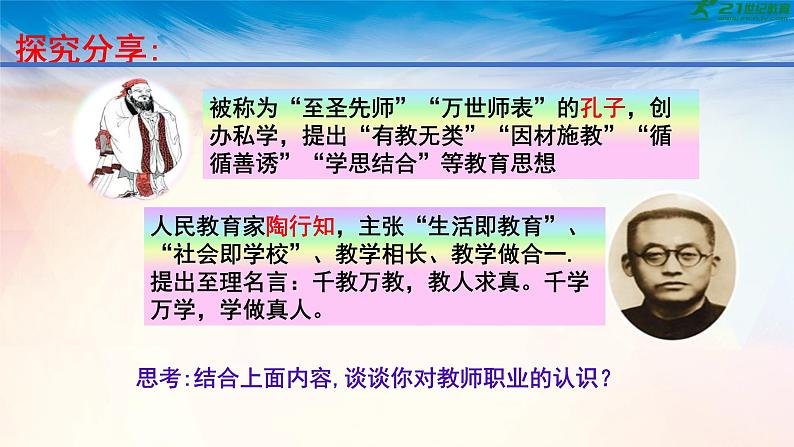 统编版道德与法治七年级上册5.1《走近老师》课件第7页