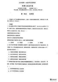 辽宁省锦州市第十二中学2024-2025学年九年级上学期10月月考道德与法治试题