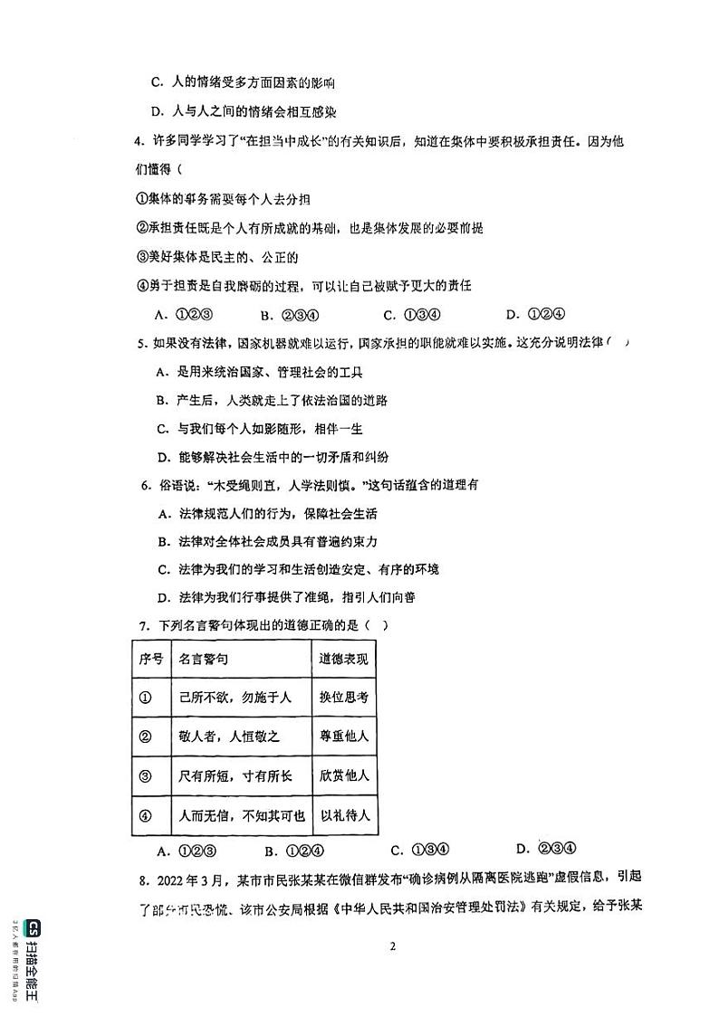 辽宁省锦州市第十二中学2024-2025学年九年级上学期10月月考道德与法治试题02