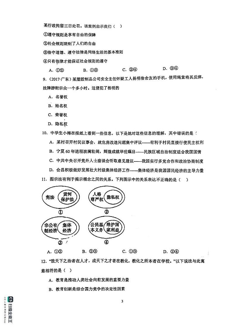 辽宁省锦州市第十二中学2024-2025学年九年级上学期10月月考道德与法治试题03