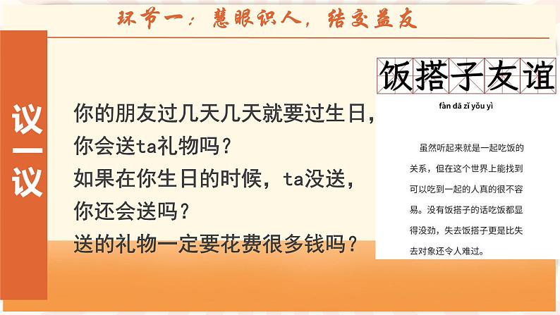 统编版道德与法治七年级上册第六课《友谊之树常青》课件05