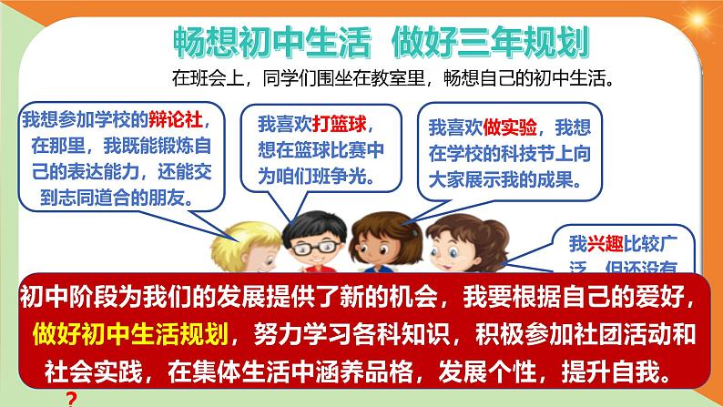 1.2 规划初中生活 课件----2024-2025学年七年级道德与法治上册( 统编版2024)第5页