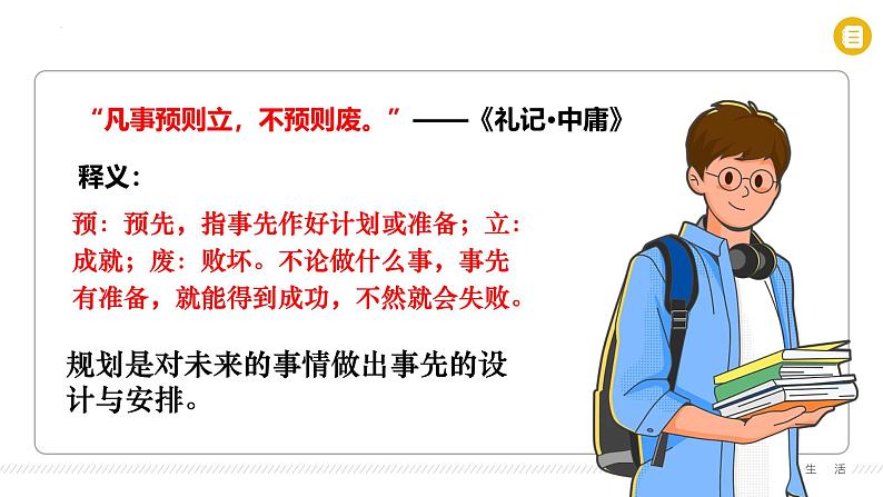 1.2 规划初中生活 课件----2024-2025学年七年级道德与法治上册( 统编版2024)第6页