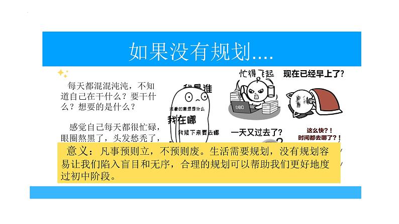 1.2 规划初中生活 课件----2024-2025学年七年级道德与法治上册( 统编版2024)第8页