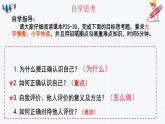 2.1 认识自己 课件- -2024-2025学年七年级道德与法治上册( 统编版2024)