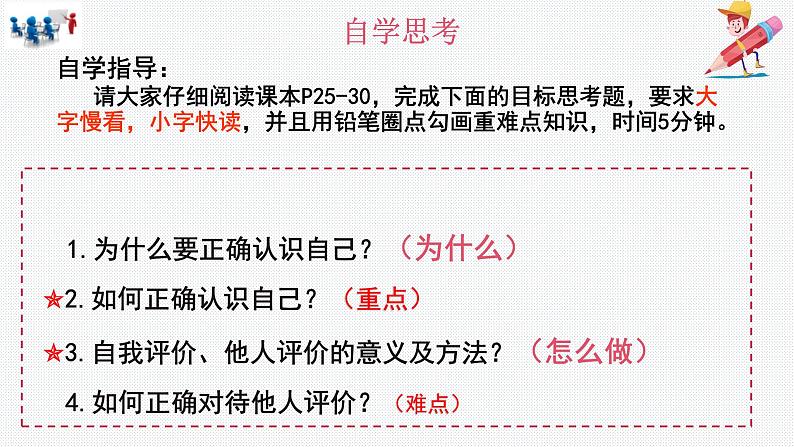 2.1 认识自己 课件- -2024-2025学年七年级道德与法治上册( 统编版2024)04