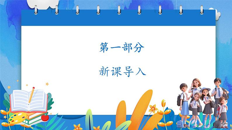 2.2  做更好的自己 课件----2024-2025学年七年级道德与法治上册( 统编版2024)03