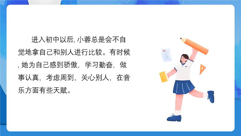 2.2  做更好的自己 课件----2024-2025学年七年级道德与法治上册( 统编版2024)04