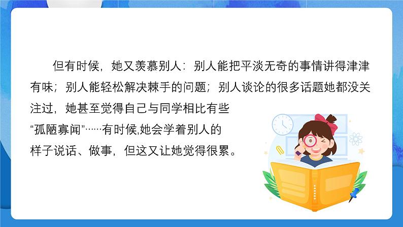 2.2  做更好的自己 课件----2024-2025学年七年级道德与法治上册( 统编版2024)05