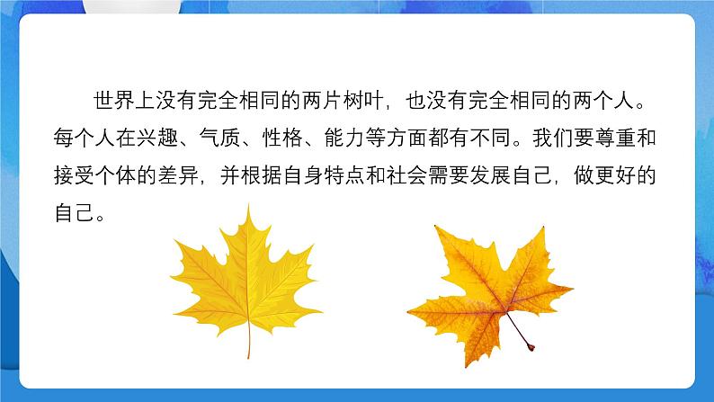 2.2  做更好的自己 课件----2024-2025学年七年级道德与法治上册( 统编版2024)08