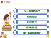 2.2 做更好的自己 课件 2024-2025学年七年级道德与法治上册( 统编版2024)