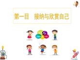 2.2 做更好的自己 课件 2024-2025学年七年级道德与法治上册( 统编版2024)