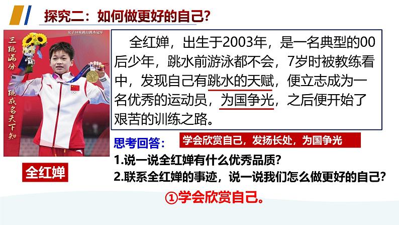 2.2 做更好的自己 课件----2024-2025学年七年级道德与法治上册( 统编版2024)第8页