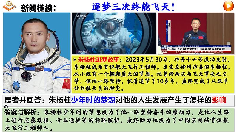 3.1 做有梦想的少年 课件 2024-2025学年七年级道德与法治上册( 统编版2024)第7页