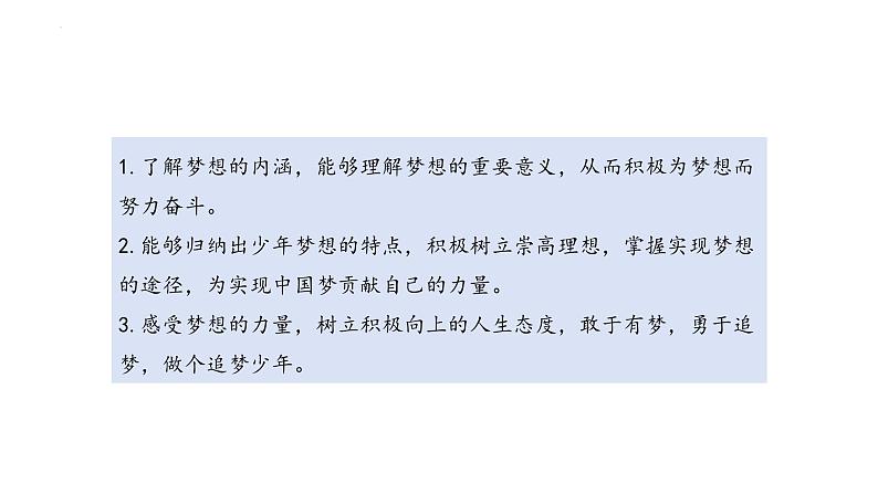 3.1 做有梦想的少年 课件-  2024-2025学年七年级道德与法治上册( 统编版2024)第3页