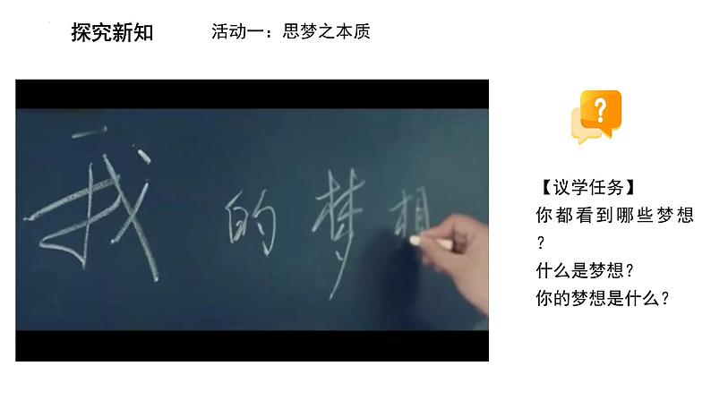 3.1 做有梦想的少年 课件-  2024-2025学年七年级道德与法治上册( 统编版2024)第5页