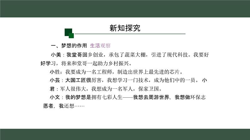 3.1 做有梦想的少年 课件----2024-2025学年七年级道德与法治上册( 统编版2024)03