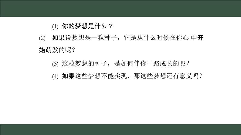 3.1 做有梦想的少年 课件----2024-2025学年七年级道德与法治上册( 统编版2024)04