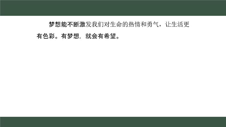 3.1 做有梦想的少年 课件----2024-2025学年七年级道德与法治上册( 统编版2024)05