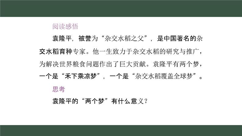 3.1 做有梦想的少年 课件----2024-2025学年七年级道德与法治上册( 统编版2024)06