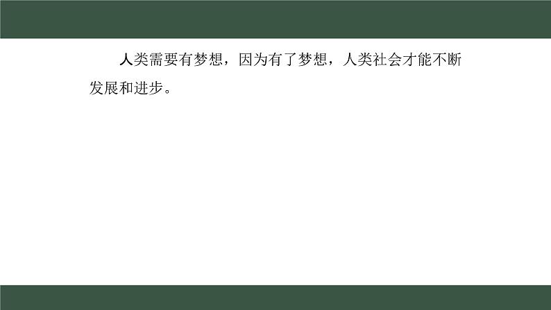 3.1 做有梦想的少年 课件----2024-2025学年七年级道德与法治上册( 统编版2024)07