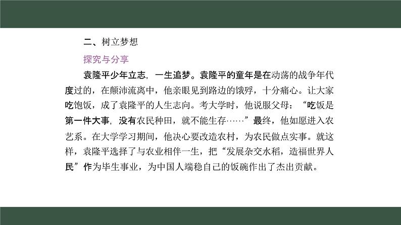 3.1 做有梦想的少年 课件----2024-2025学年七年级道德与法治上册( 统编版2024)08