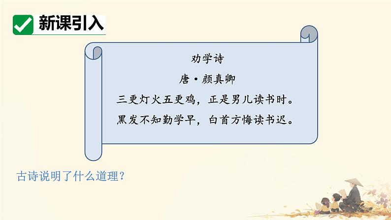 3.2 学习成就梦想 课件- 2024-2025学年七年级道德与法治上册( 统编版2024)02