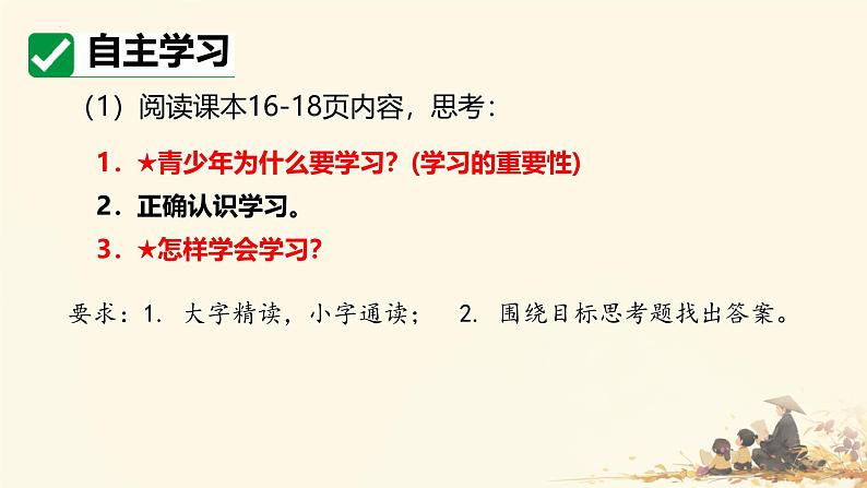 3.2 学习成就梦想 课件- 2024-2025学年七年级道德与法治上册( 统编版2024)05