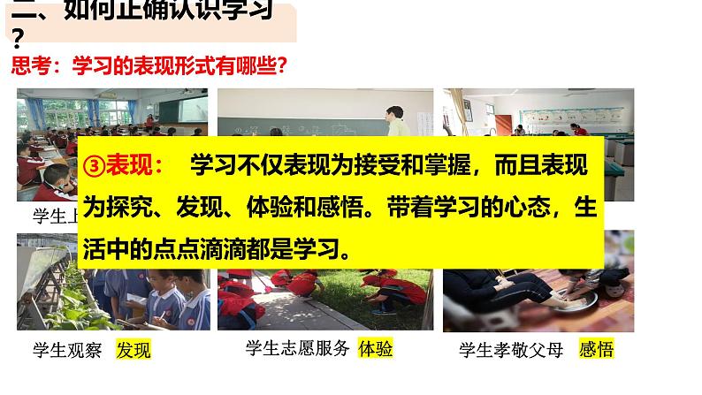 3.2 学习成就梦想 课件----2024-2025学年七年级道德与法治上册( 统编版2024)第8页