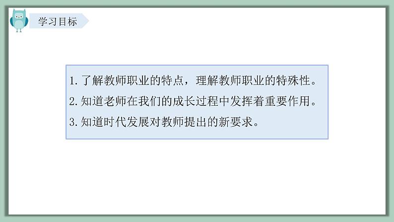 5.1 走近老师 课件----2024-2025学年七年级道德与法治上册( 统编版2024)第3页