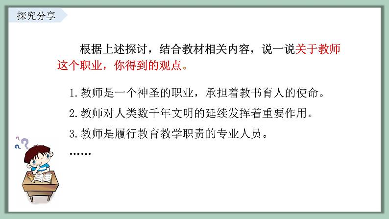 5.1 走近老师 课件----2024-2025学年七年级道德与法治上册( 统编版2024)第6页