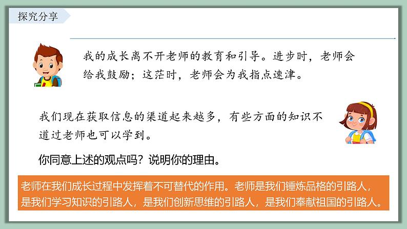 5.1 走近老师 课件----2024-2025学年七年级道德与法治上册( 统编版2024)第7页