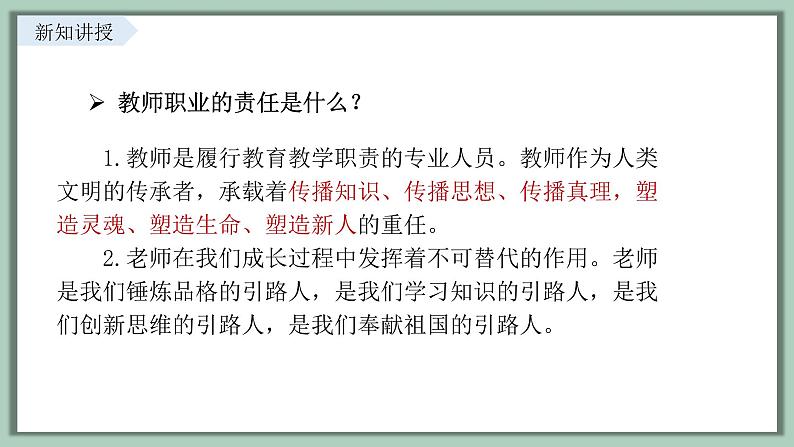 5.1 走近老师 课件----2024-2025学年七年级道德与法治上册( 统编版2024)第8页