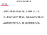 5.2 珍惜师生情谊 课件  -2024-2025学年七年级道德与法治上册( 统编版2024)