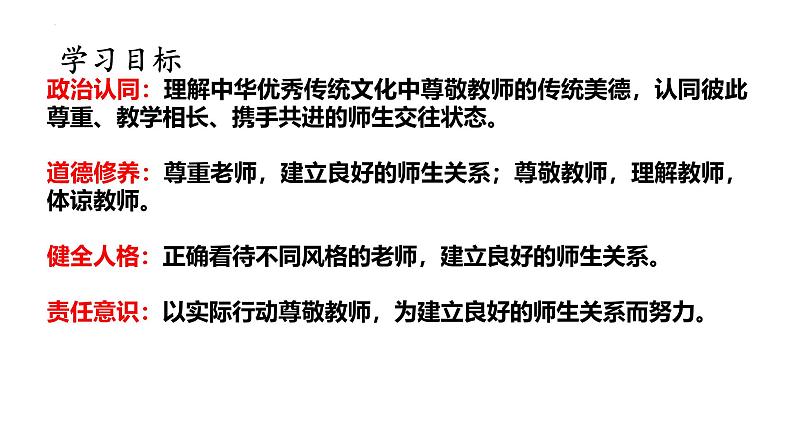 5.2 珍惜师生情谊 课件----2024-2025学年七年级道德与法治上册( 统编版2024)第3页