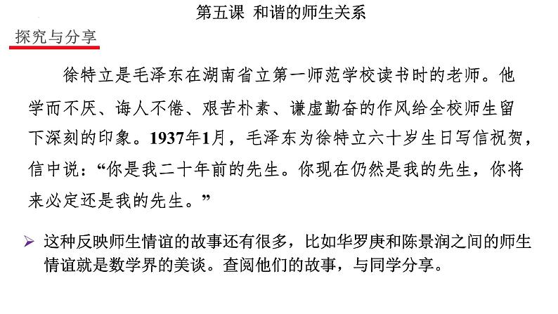 5.2 珍惜师生情谊 课件----2024-2025学年七年级道德与法治上册( 统编版2024)第6页