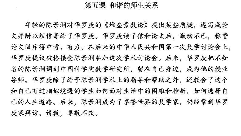 5.2 珍惜师生情谊 课件----2024-2025学年七年级道德与法治上册( 统编版2024)第7页