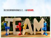 7.2 共建美好集体 课件- -2024-2025学年七年级道德与法治上册( 统编版2024)