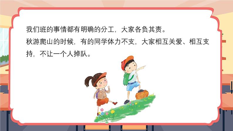 7.2 共建美好集体 课件----2024-2025学年七年级道德与法治上册( 统编版2024)04