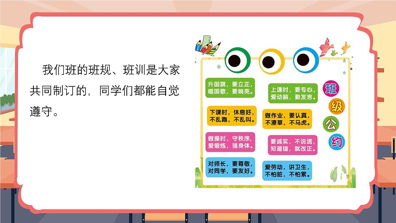 7.2 共建美好集体 课件----2024-2025学年七年级道德与法治上册( 统编版2024)05